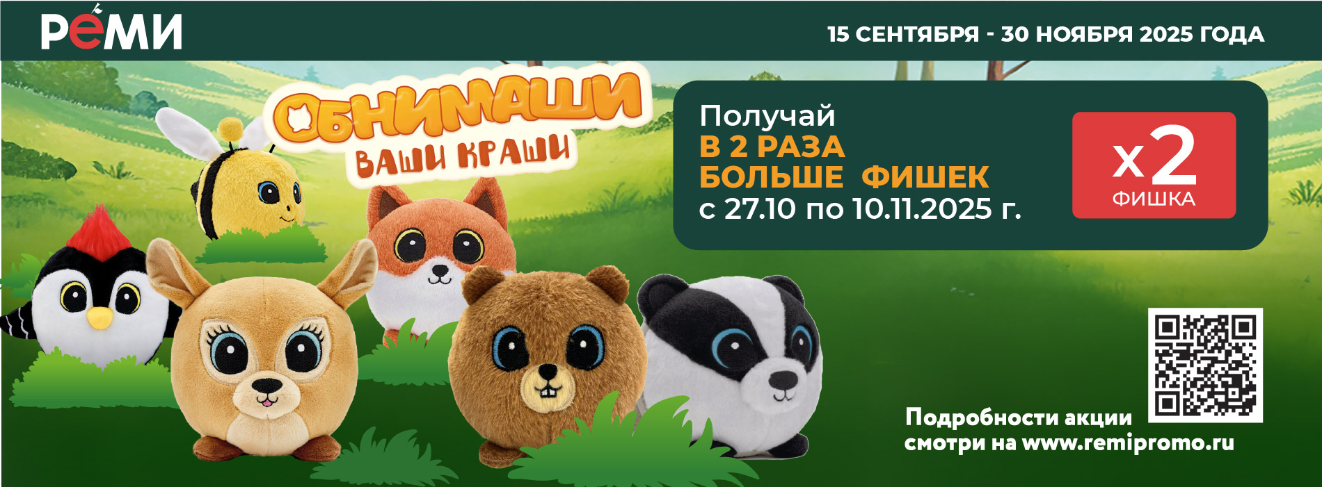 ОБНИМАШИ - ВАШИ КРАШИ ФИШКИ Х2