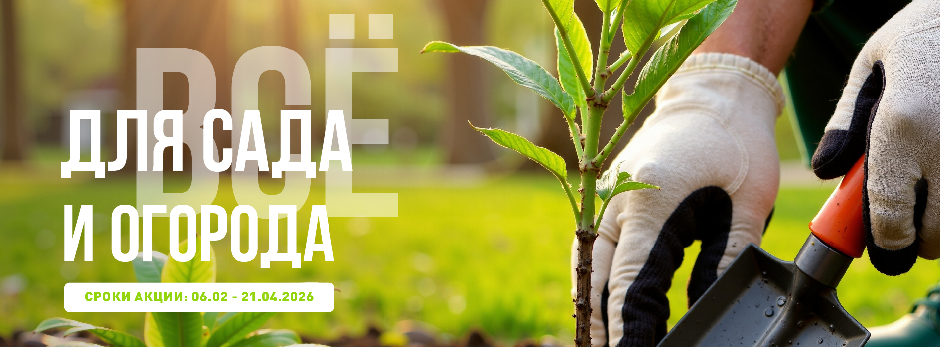 КАТАЛОГ ВСЁ ДЛЯ САДА И ОГОРОДА