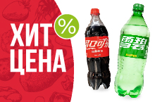 ХИТ-ЦЕНА НА НАПИТОК ГАЗИРОВАННЫЙ КОКА КОЛА И СПРАЙТ