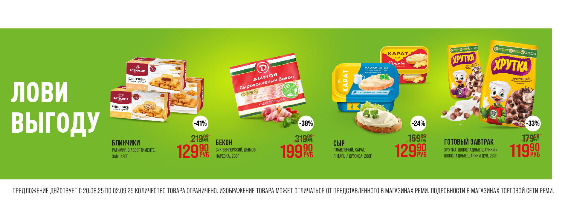 Выгодно 20.08-02.09.25