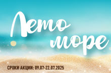 КАТАЛОГ СКИДОК ЛЕТО, МОРЕ