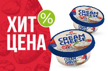 ХИТ-ЦЕНА НА СЫР ТВОРОЖНЫЙ CREAM CHEESE И КОЛБАСУ СЫРОКОПЧЁНУЮ САЛЯМИ ФИРМЕННУЮ РАТИМИР