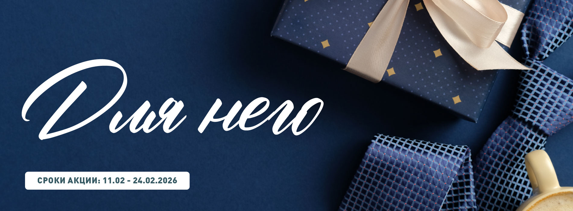 КАТАЛОГ ДЛЯ НЕГО