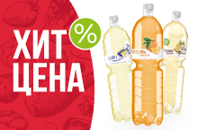 ХИТ-ЦЕНА НА НАПИТОК ГАЗИРОВАННЫЙ МОНАСТЫРСКИЙ