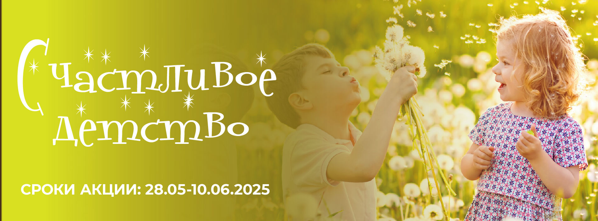 КАТАЛОГ СКИДОК СЧАСТЛИВОЕ ДЕТСТВО