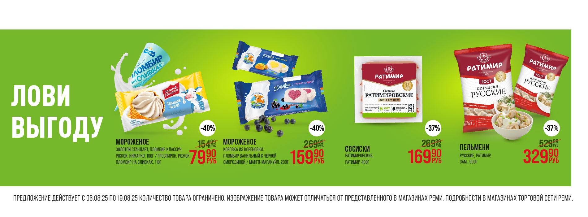 Выгодно 06.08-19.08.25