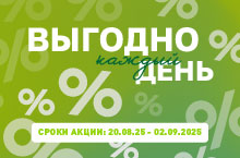 КАТАЛОГ СКИДОК ВЫГОДНО КАЖДЫЙ ДЕНЬ