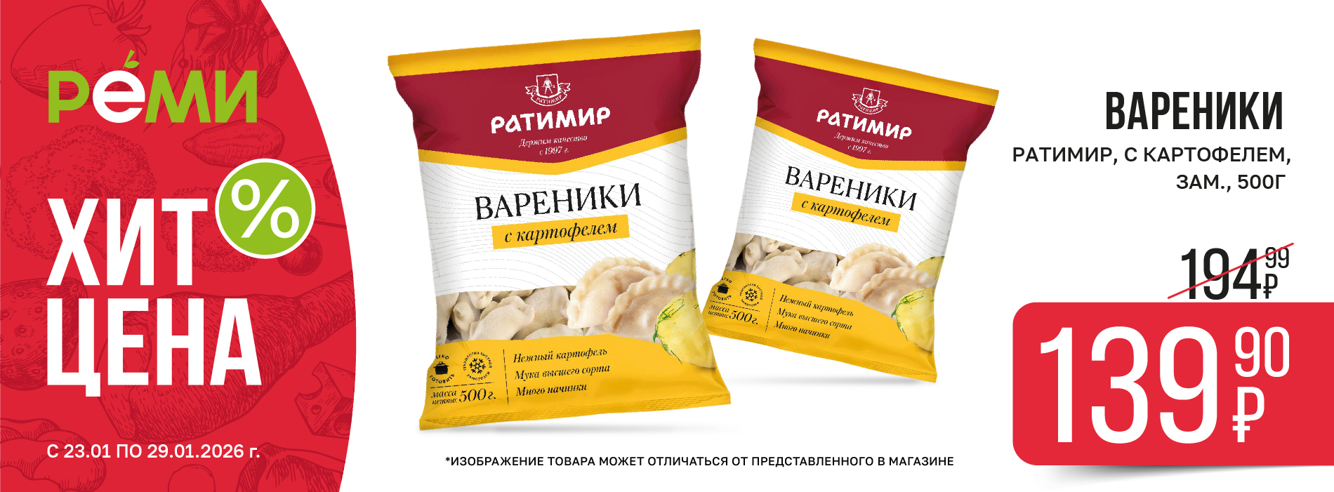 ХИТ-ЦЕНА НА ВАРЕНИКИ С КАРТОФЕЛЕМ