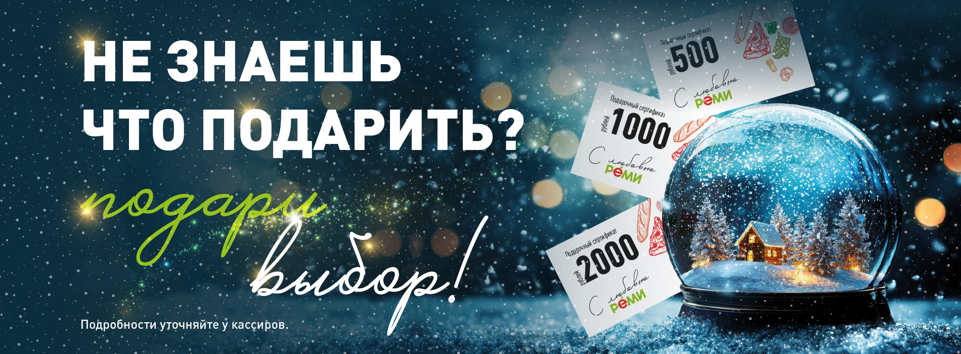 ПОДАРОЧНЫЕ СЕРТИФИКАТЫ 2025