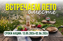 КАТАЛОГ СКИДОК ВСТРЕЧАЕМ ЛЕТО ВМЕСТЕ