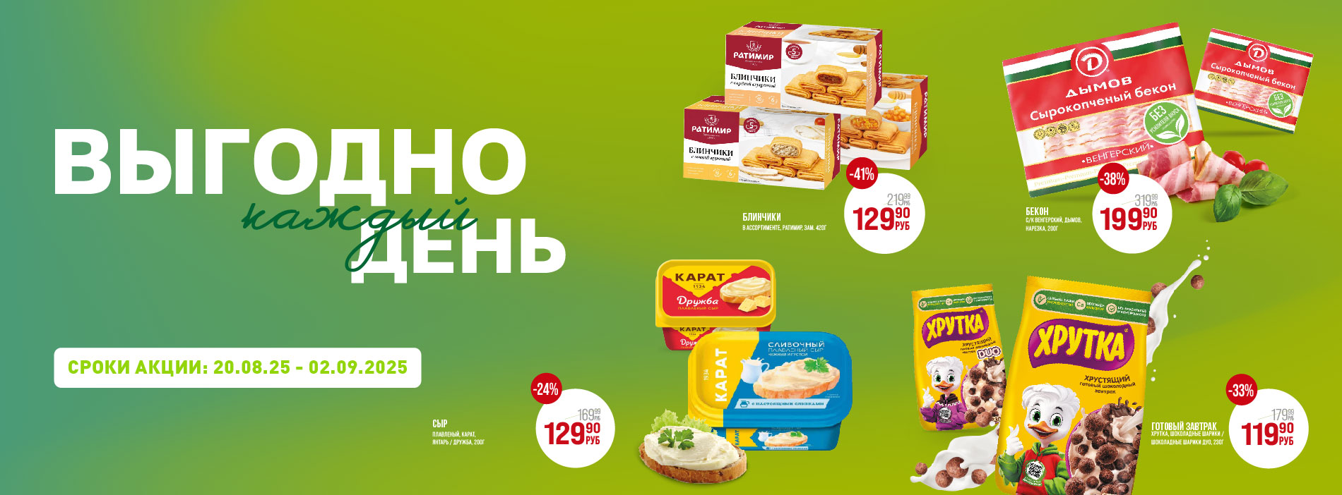 КАТАЛОГ СКИДОК ВЫГОДНО КАЖДЫЙ ДЕНЬ