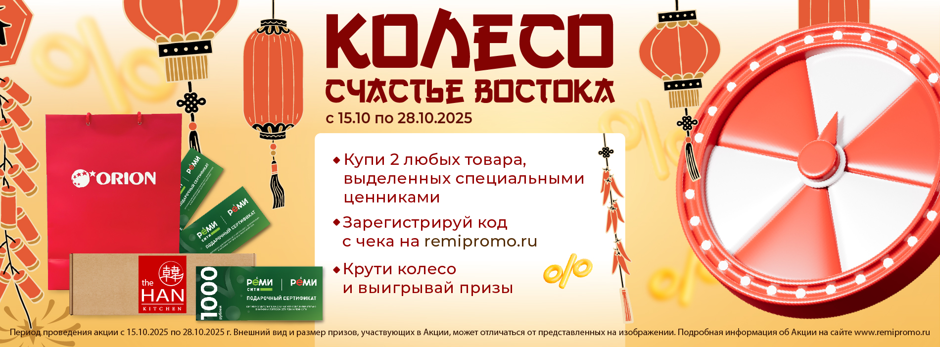 АКЦИЯ "КОЛЕСО "СЧАСТЬЕ ВОСТОКА""