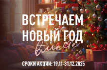 КАТАЛОГ СКИДОК ВСТРЕЧАЕМ НОВЫЙ ГОД ВМЕСТЕ