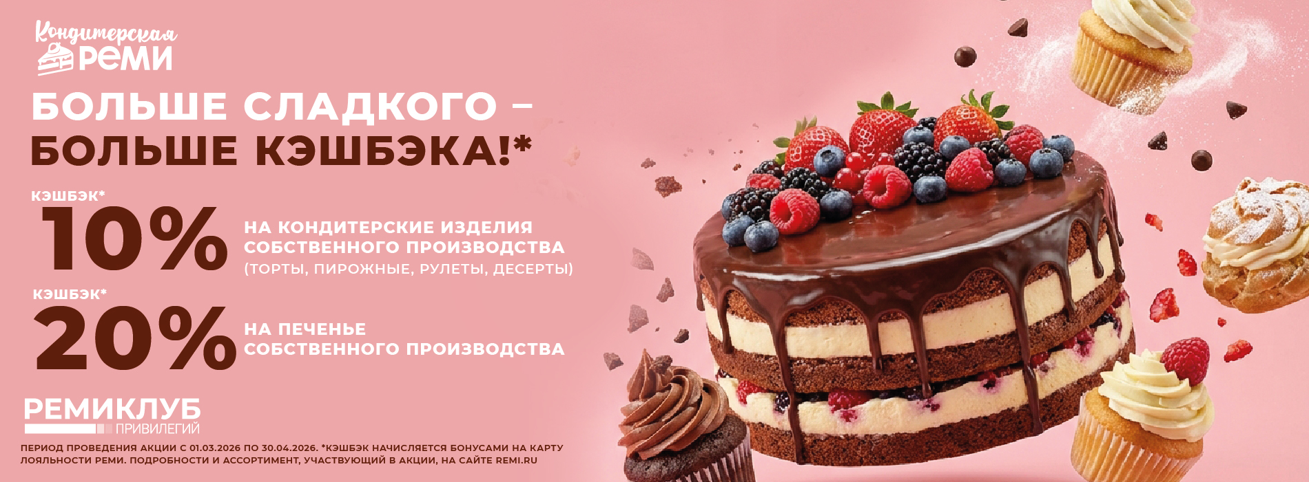 БОНУСЫ НА КОНДИТЕРСКИЕ ИЗДЕЛИЯ СП