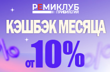 ПОВЫШЕННЫЙ КЭШБЭК 10% В НОЯБРЕ
