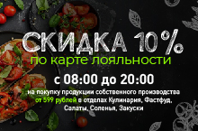 СКИДКА 10% НА ПРОДУКЦИЮ СОБСТВЕННОГО ПРОИЗВОДСТВА В АРТЁМЕ