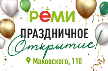 Праздничное открытие нового магазина на Маковского, 110