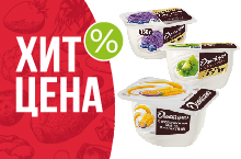 ХИТ-ЦЕНА НА ПРОДУКТ ТВОРОЖНЫЙ ДАНИССИМО
