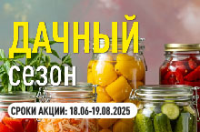 КАТАЛОГ СКИДОК РЕМИ ДАЧНЫЙ СЕЗОН