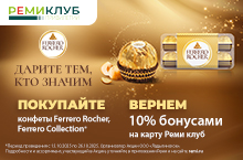 ПОВЫШЕННЫЙ КЭШБЭК НА ФЕРРЕРО КО ДНЮ ОТЦА