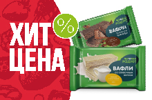 ХИТ-ЦЕНА НА ВАФЛИ РЕМИ РАДУЕТ И КОФЕ 