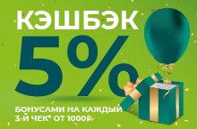 КЭШБЭК 5% В РЕМИ НА ЧИЧЕРИНА 137
