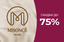 ИСКУССТВО УЮТА ОТ MISONCE