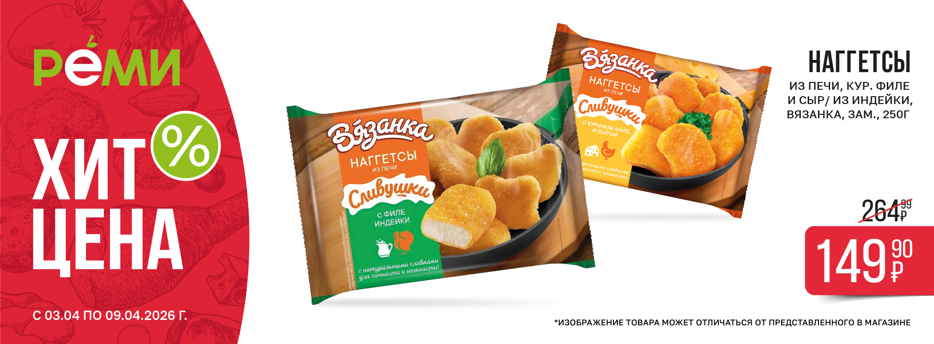 ХИТ-ЦЕНА НА НАГГЕТСЫ ВЯЗАНКА