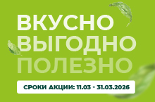 КАТАЛОГ ВКУСНО ВЫГОДНО ПОЛЕЗНО