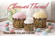 КАТАЛОГ СКИДОК К СВЕТЛОЙ ПАСХЕ