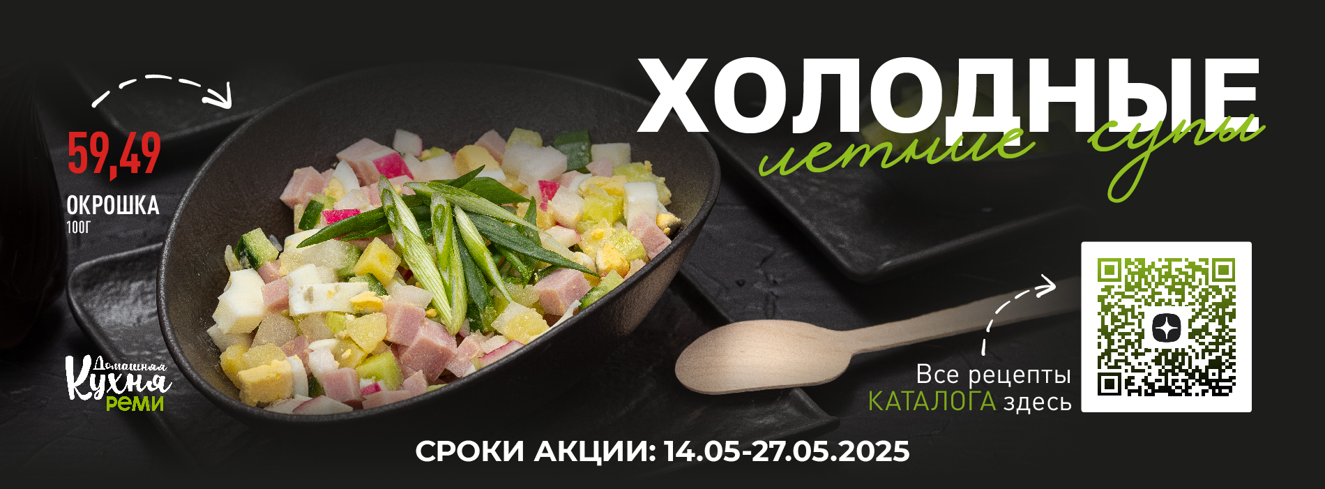 КАТАЛОГ СКИДОК ЛЕТНИЕ ХОЛОДНЫЕ СУПЫ