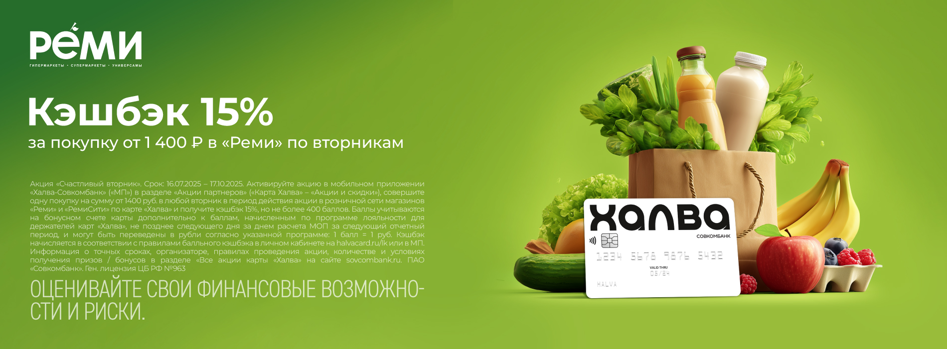 СОВКОМБАНК