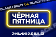 КАТАЛОГ СКИДОК ЧЁРНАЯ ПЯТНИЦА