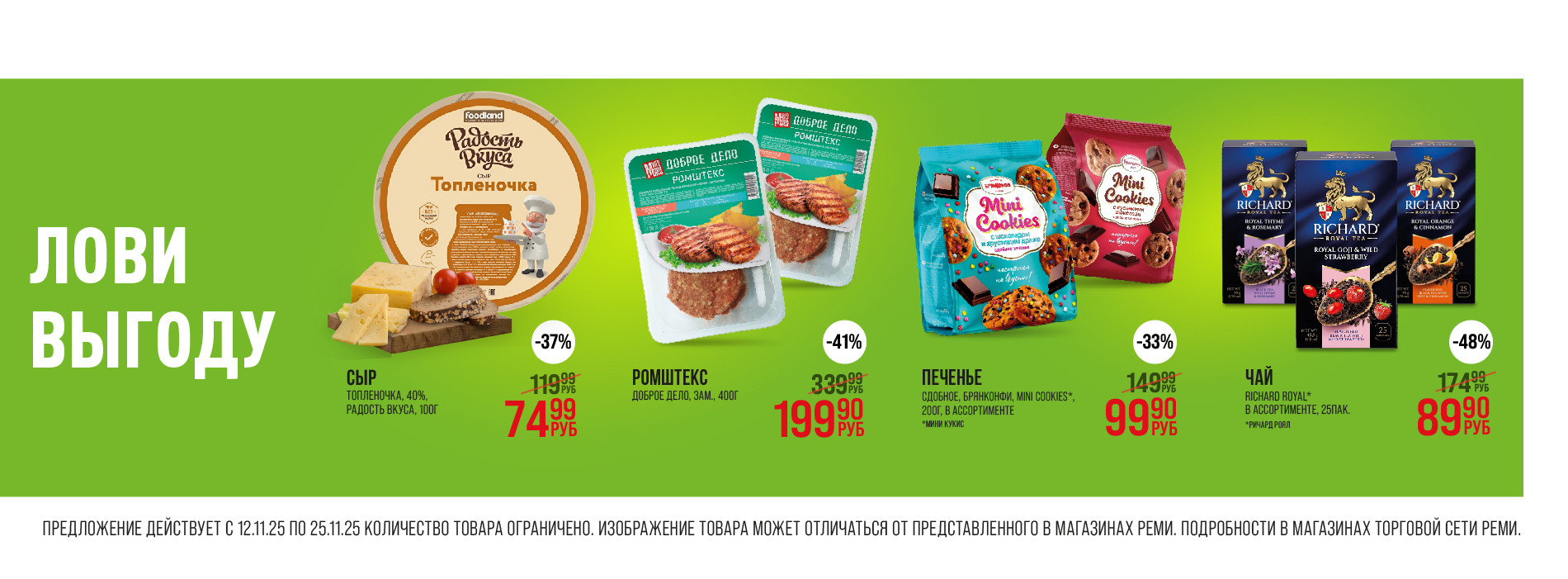 Выгодно 12.11-25.11