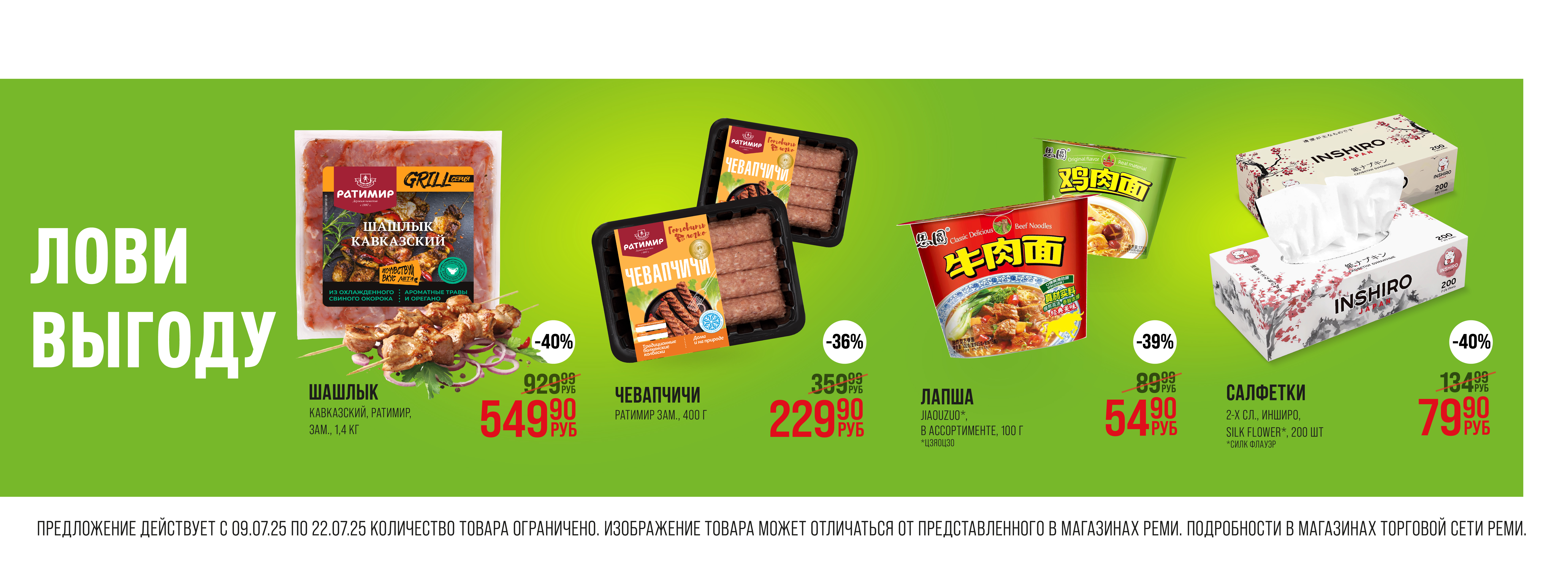Выгодно 09.07-22.07.25