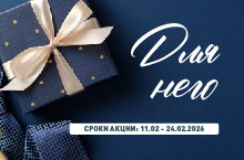 КАТАЛОГ ДЛЯ НЕГО