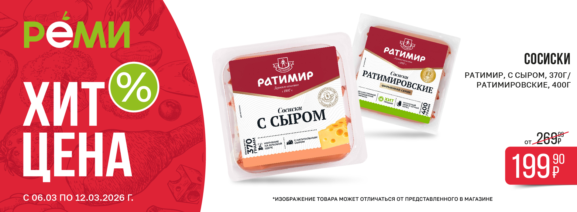 ХИТ-ЦЕНА НА МАКАРОНЫ И СОСИСКИ