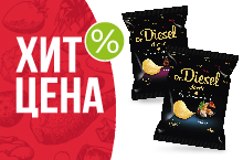ХИТ-ЦЕНА НА ЧИПСЫ КАРТОФЕЛЬНЫЕ DR. DIESEL 