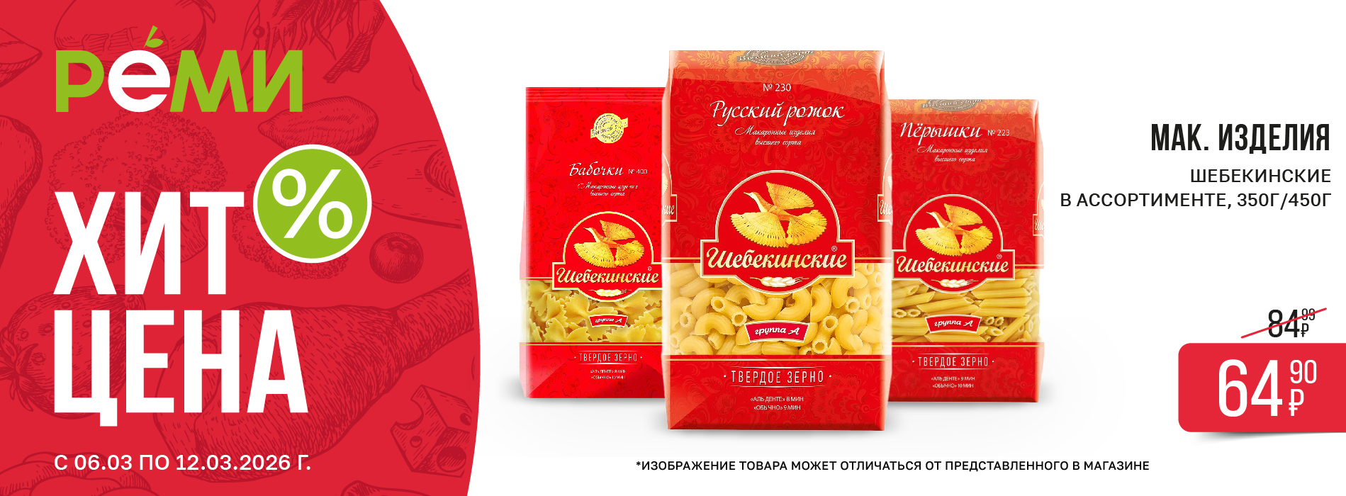 ХИТ-ЦЕНА НА МАКАРОНЫ И СОСИСКИ1