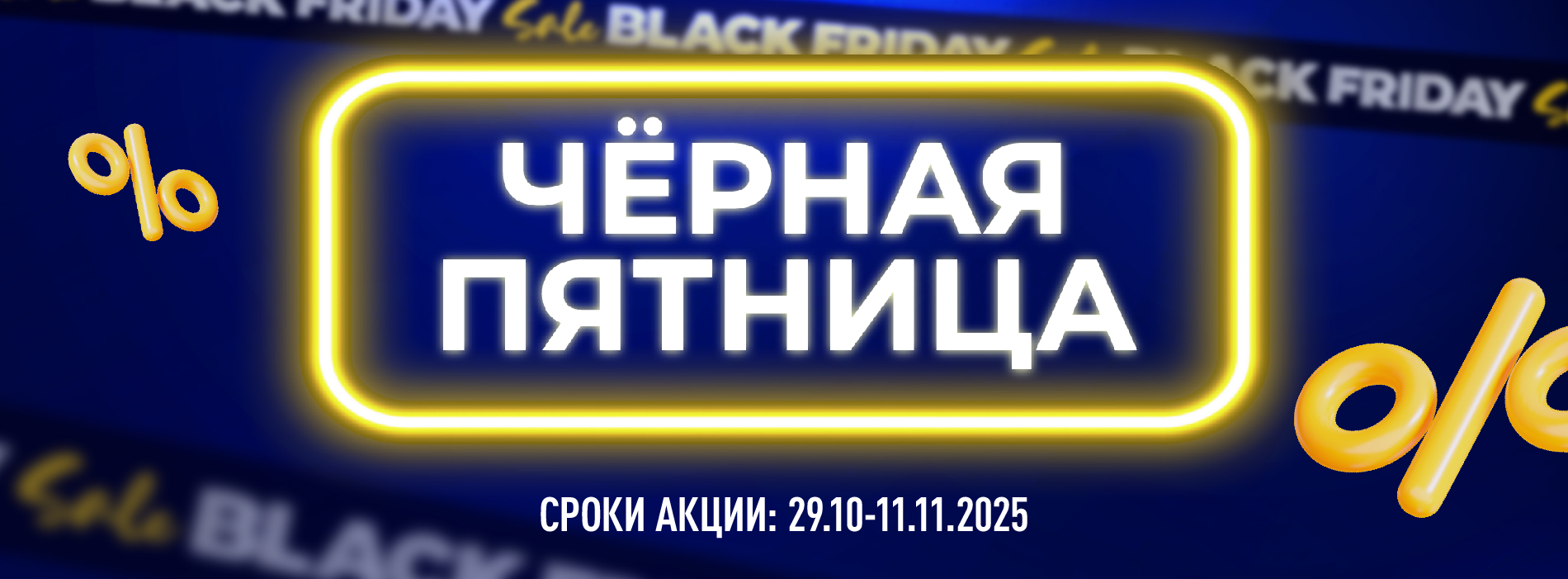 КАТАЛОГ СКИДОК ЧЁРНАЯ ПЯТНИЦА