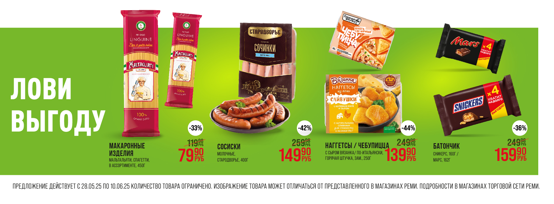 Выгодно 28.05-10.06.25