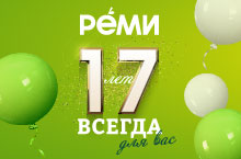КАТАЛОГ СКИДОК РЕМИ 17 ЛЕТ!