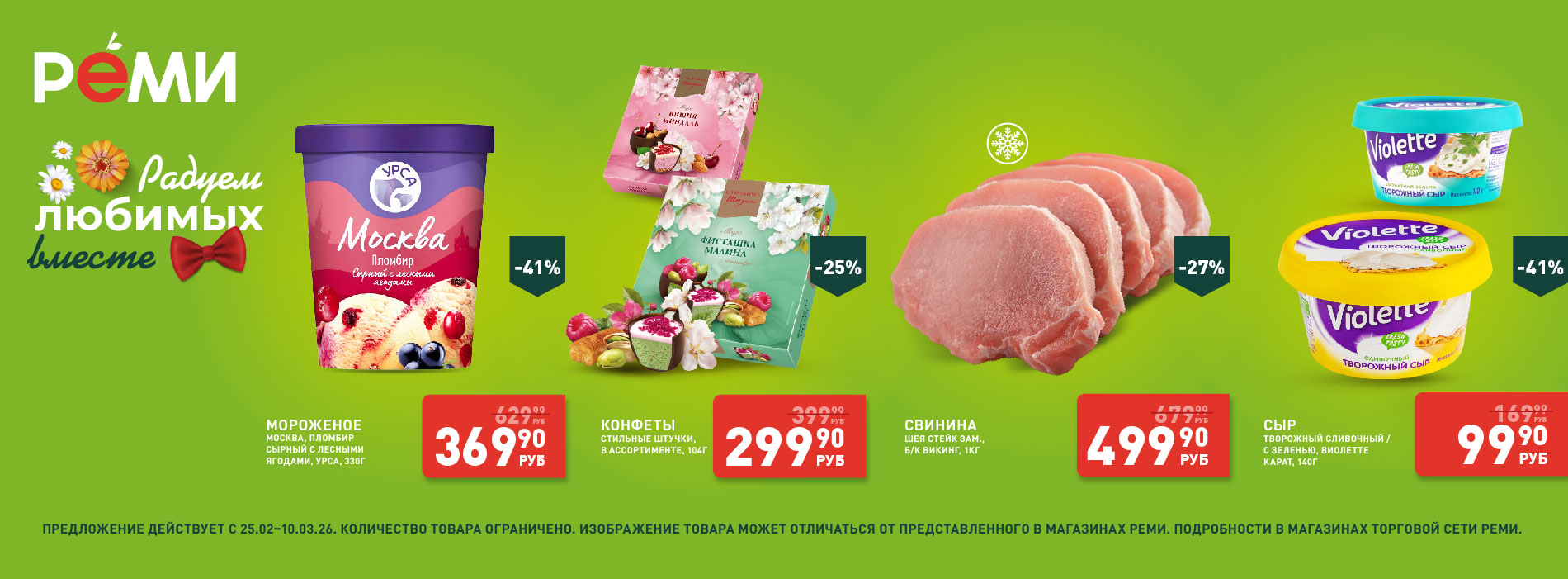 Выгодно 25.02-10.03