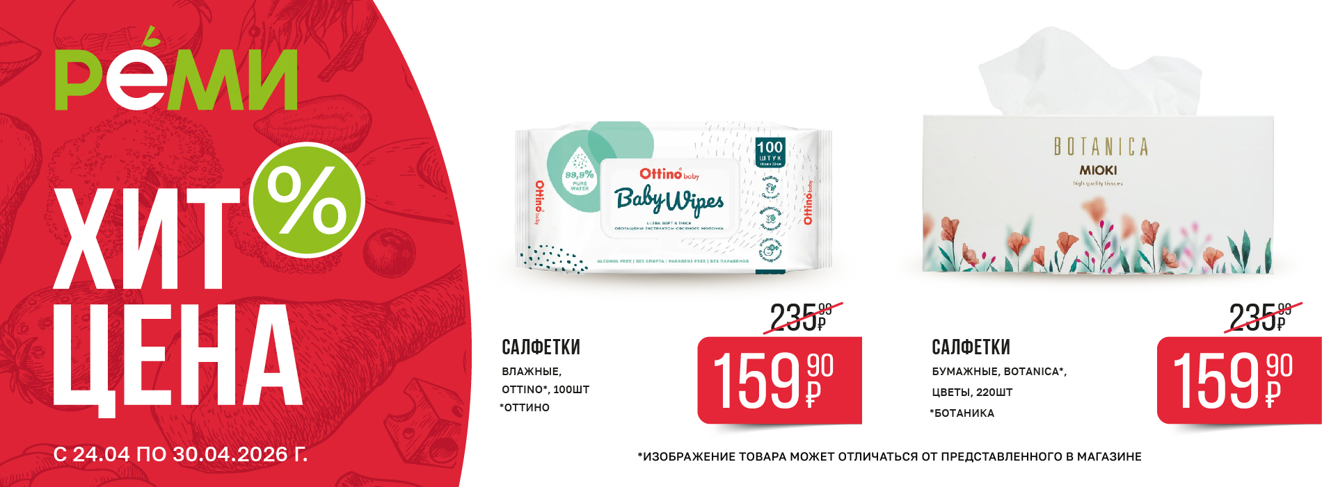 ХИТ-ЦЕНА НА САЛФЕТКИ БУМАЖНЫЕ И ВЛАЖНЫЕ