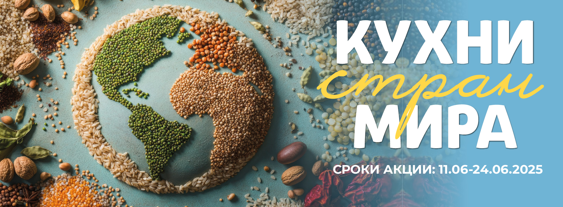 КАТАЛОГ СКИДОК КУХНИ СТРАН МИРА