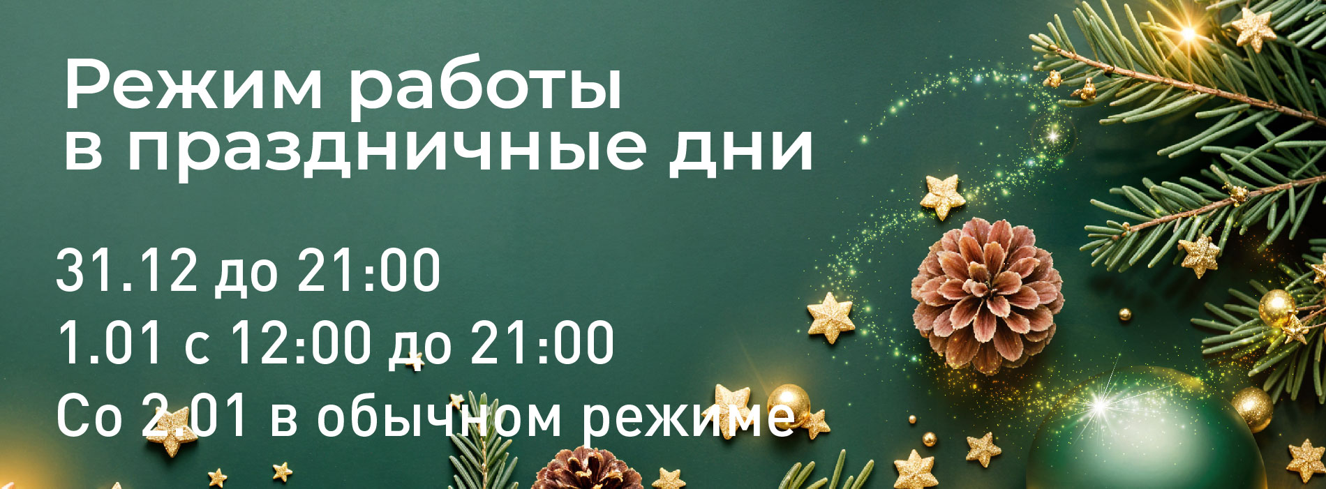 Режим работы Реми в праздники 2025-2026