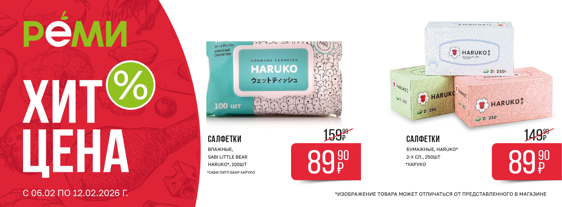 ХИТ-ЦЕНА НА САЛФЕТКИ БУМАЖНЫЕ И ВЛАЖНЫЕ