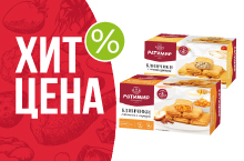 ХИТ-ЦЕНА НА БЛИНЧИКИ РАТИМИР