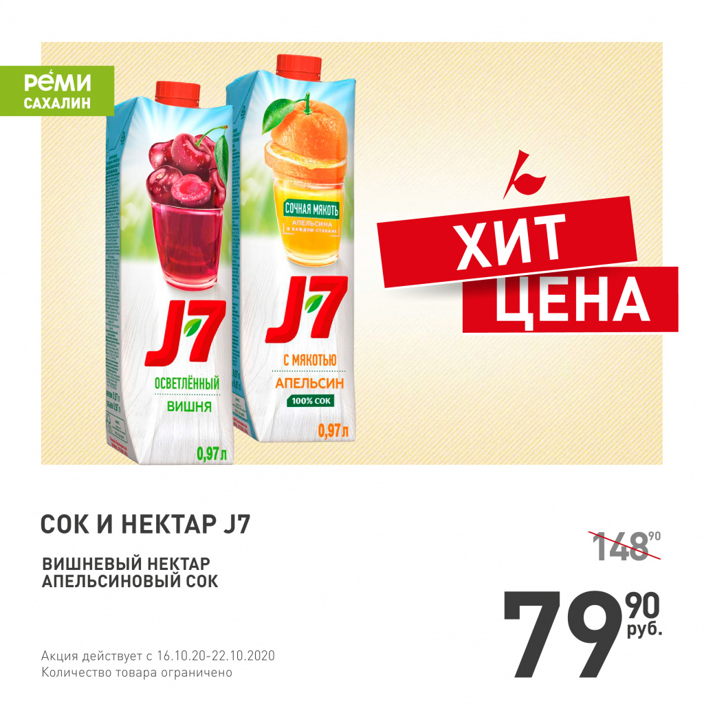 Сок_и_нектар_хит_цена_Сах__-01.jpg Сок_и_нектар_хит_цена_Сах__-01.jpg