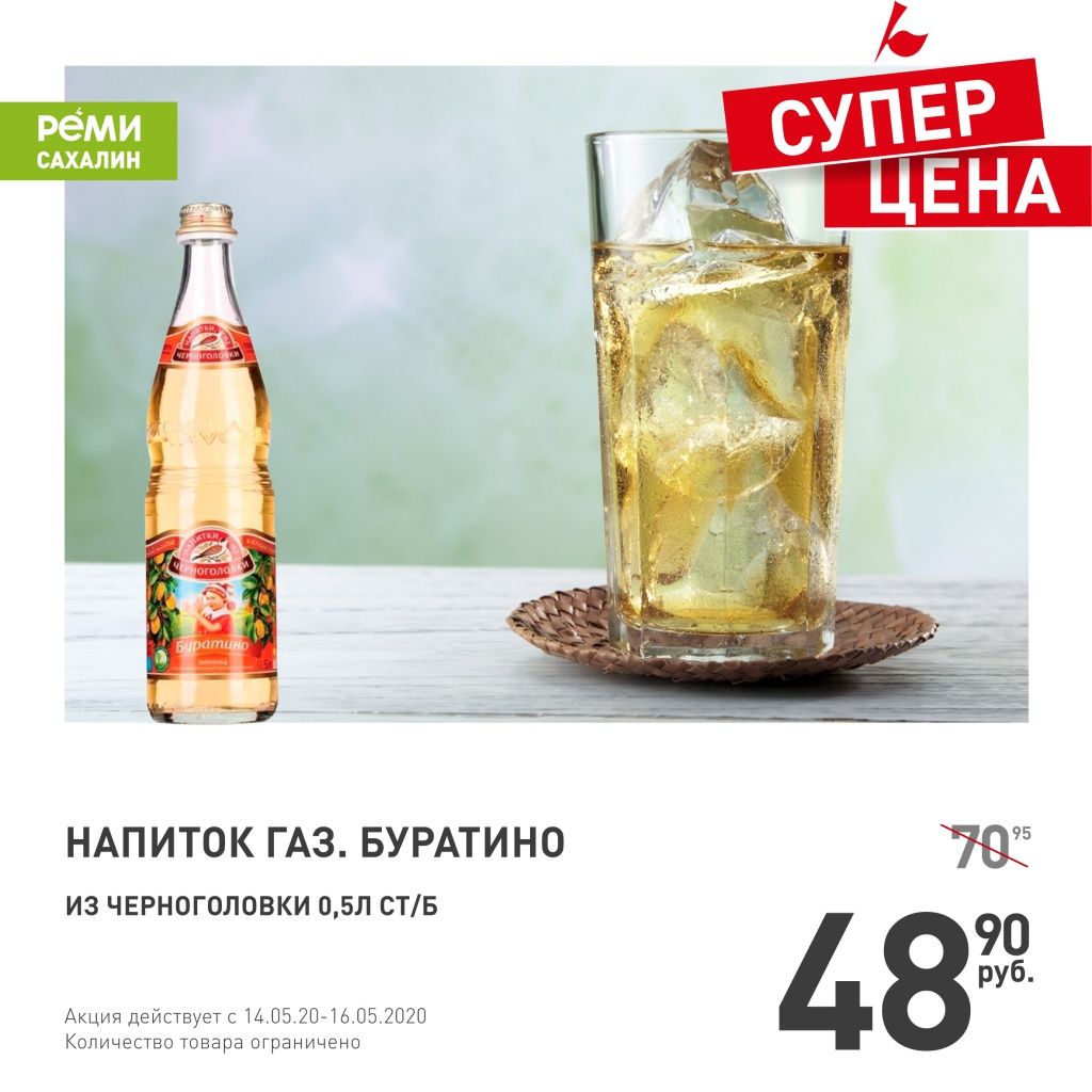Буратино__Сах__-01.jpg Буратино__Сах__-01.jpg